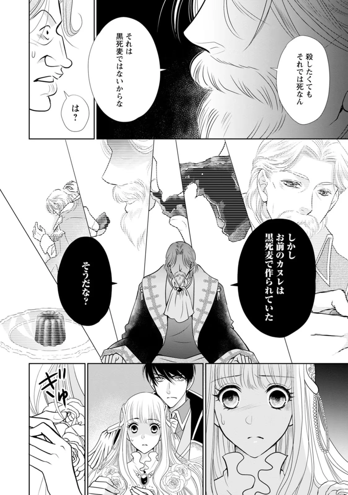 真実の愛を見つけたと言われて婚約破棄されたので、復縁を迫られても今さらもう遅いです！ 第16話 - 26