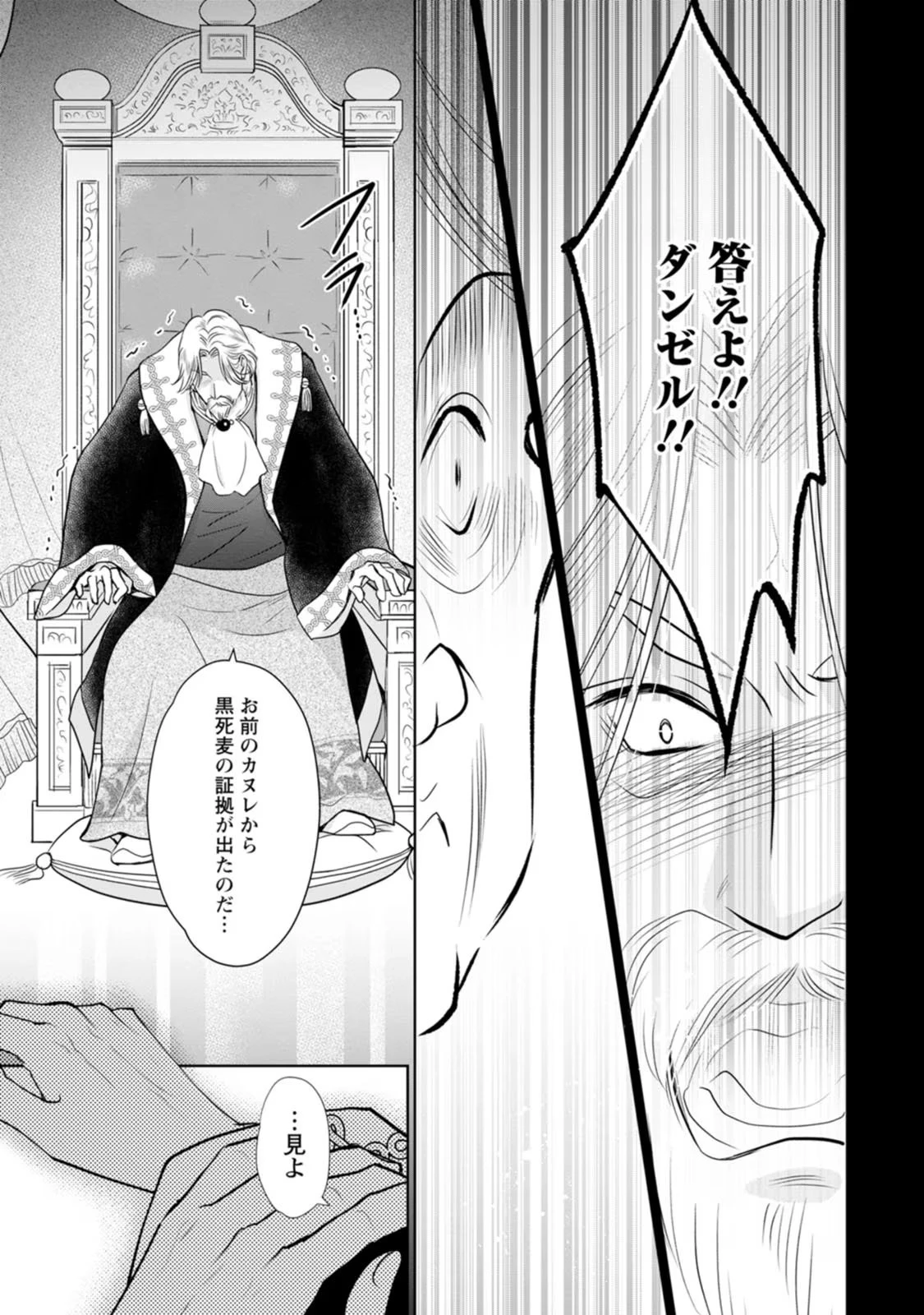 真実の愛を見つけたと言われて婚約破棄されたので、復縁を迫られても今さらもう遅いです！ 第16話 - 27