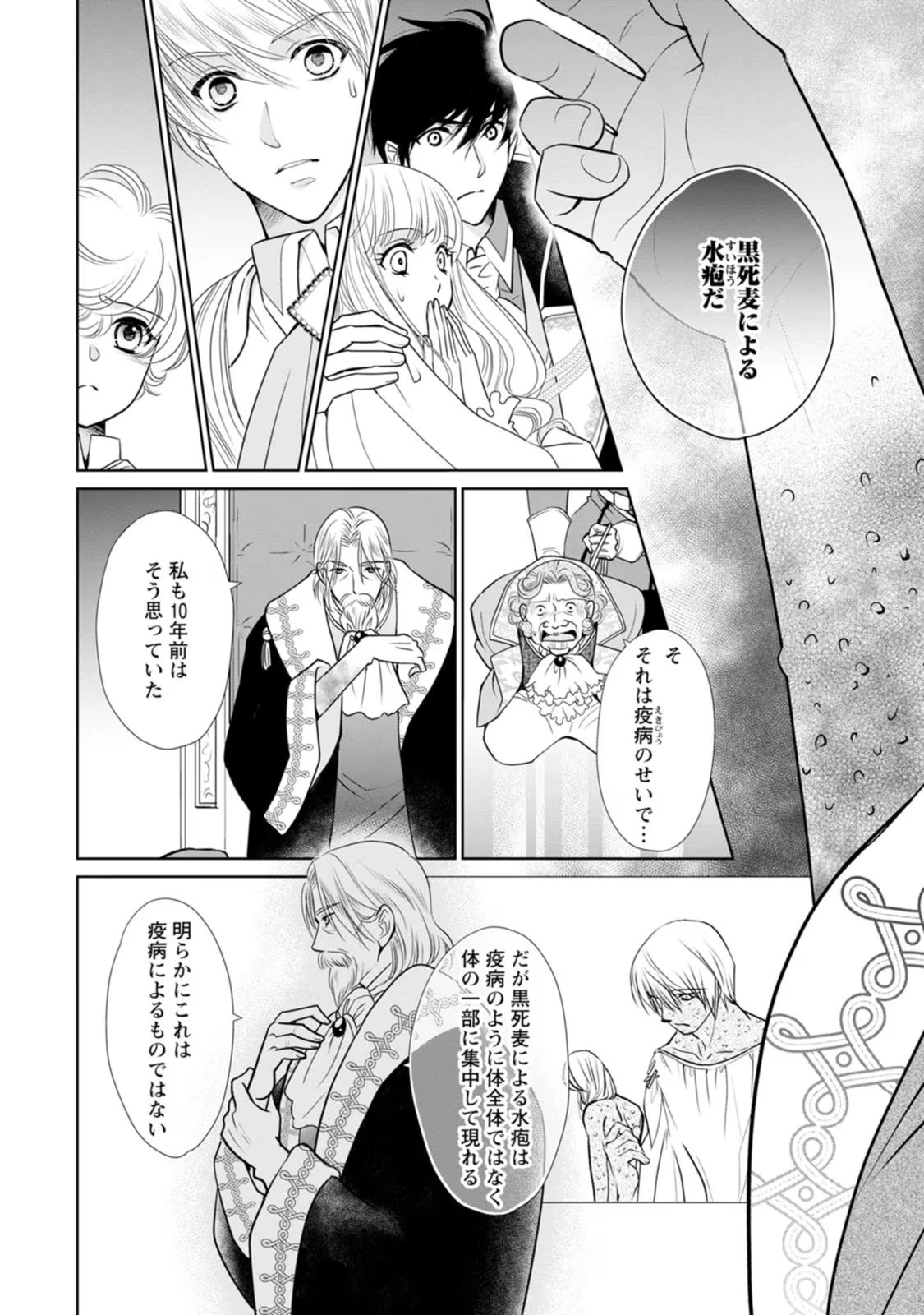 真実の愛を見つけたと言われて婚約破棄されたので、復縁を迫られても今さらもう遅いです！ 第16話 - 28