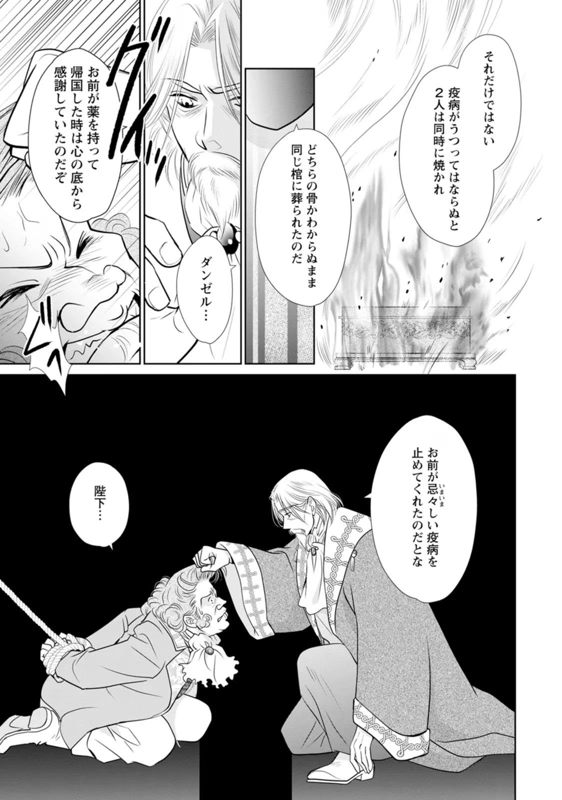 真実の愛を見つけたと言われて婚約破棄されたので、復縁を迫られても今さらもう遅いです！ 第16話 - 31