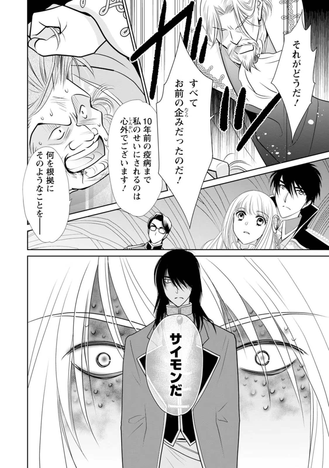 真実の愛を見つけたと言われて婚約破棄されたので、復縁を迫られても今さらもう遅いです！ 第16話 - 32