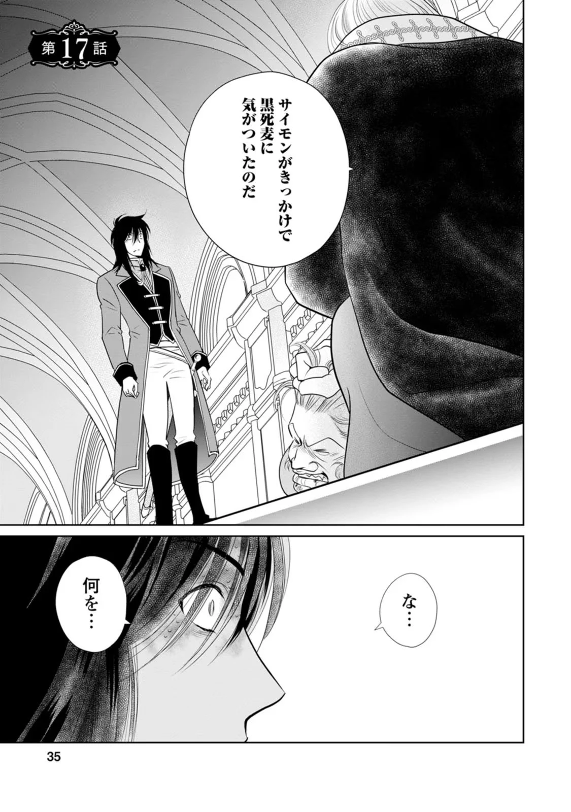 真実の愛を見つけたと言われて婚約破棄されたので、復縁を迫られても今さらもう遅いです！ 第17話 - 1