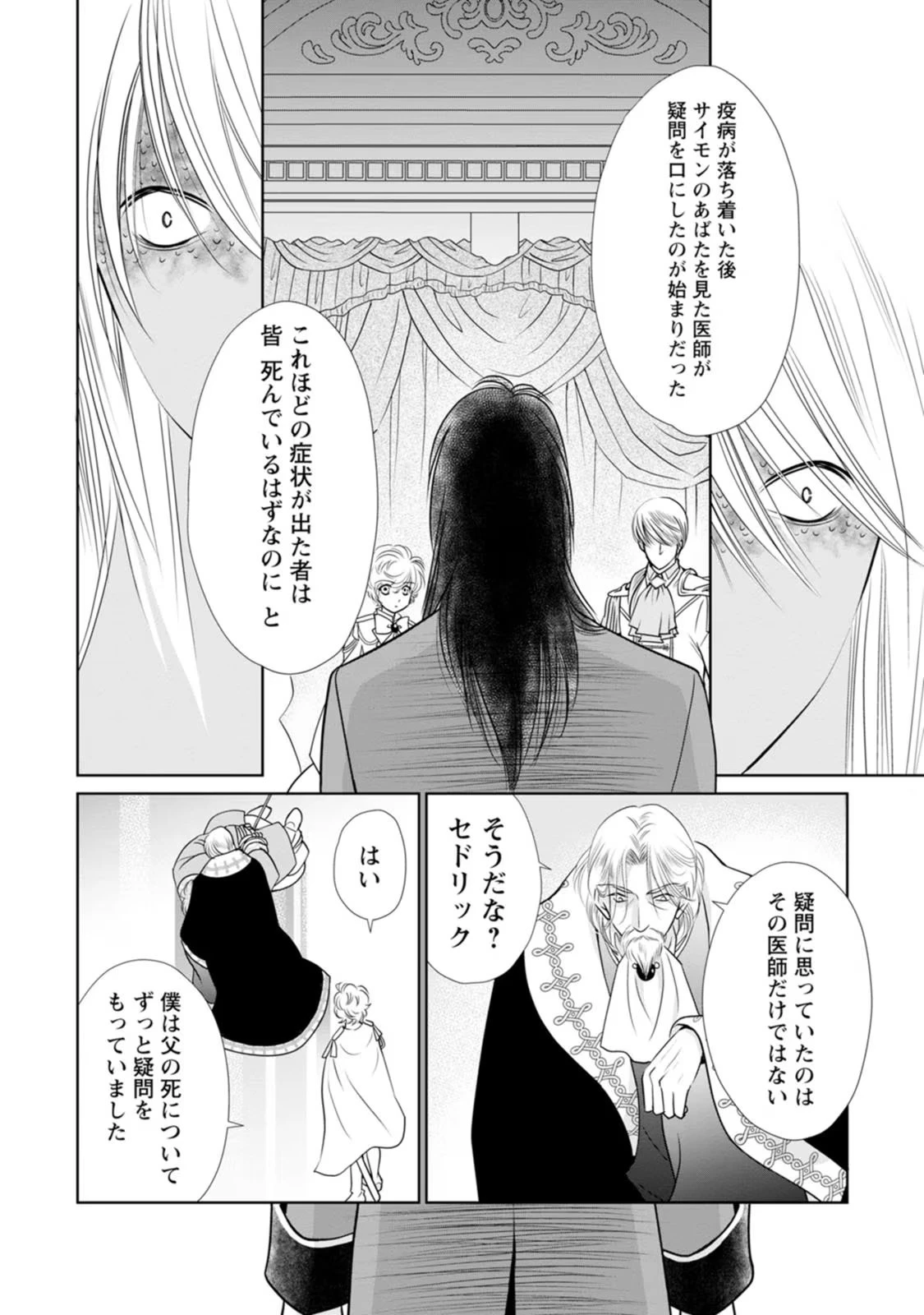 真実の愛を見つけたと言われて婚約破棄されたので、復縁を迫られても今さらもう遅いです！ 第17話 - 2