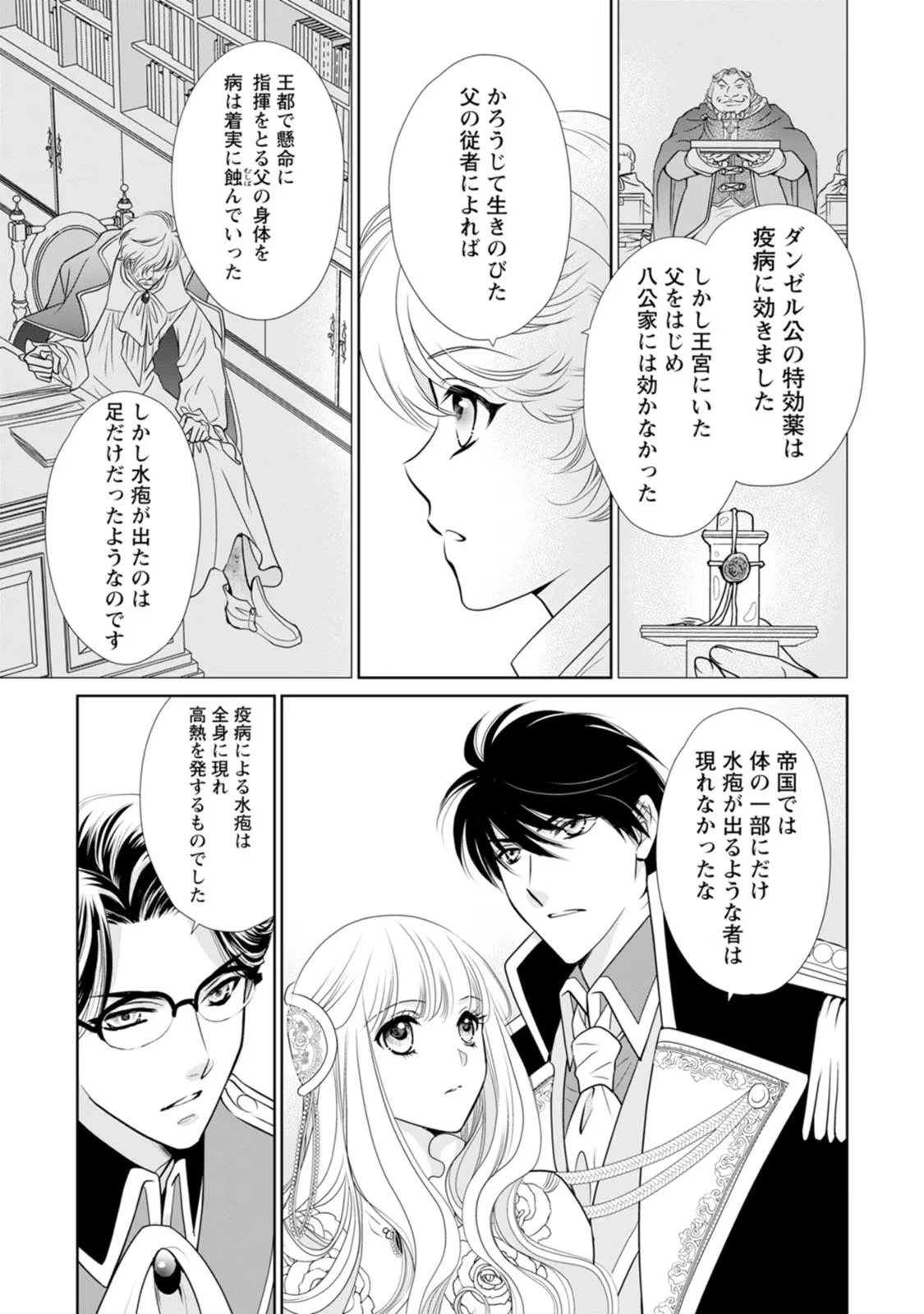 真実の愛を見つけたと言われて婚約破棄されたので、復縁を迫られても今さらもう遅いです！ 第17話 - 3