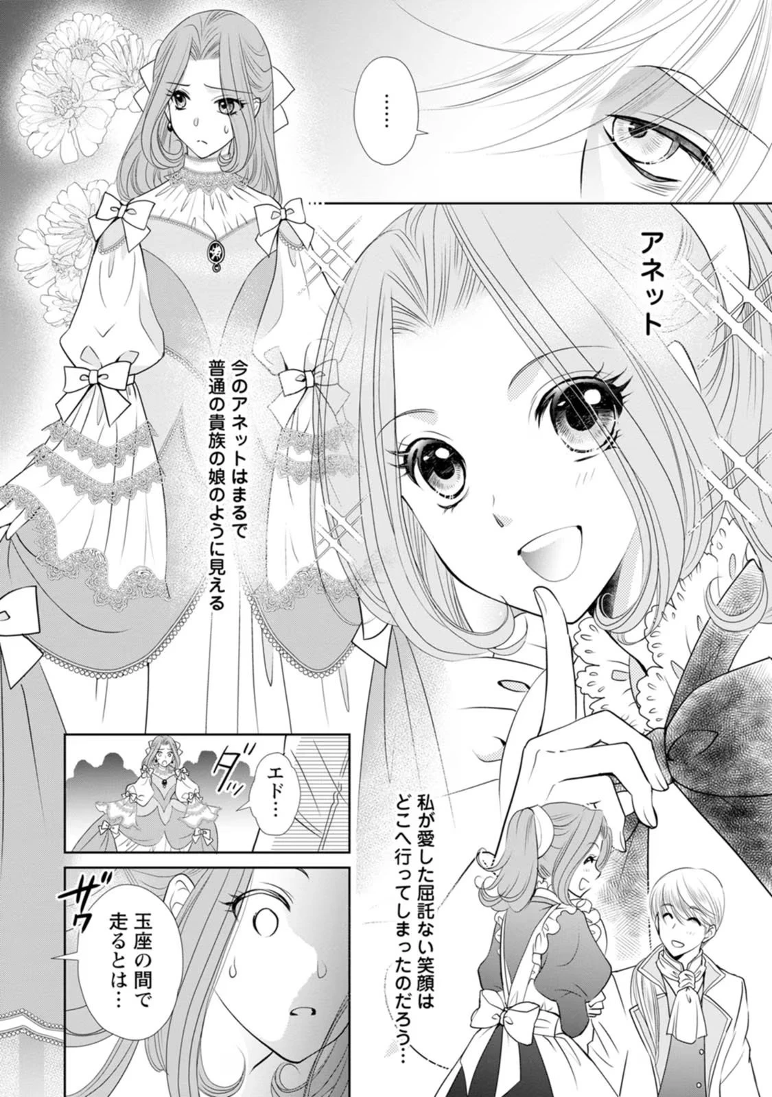 真実の愛を見つけたと言われて婚約破棄されたので、復縁を迫られても今さらもう遅いです！ 第18話 - 2