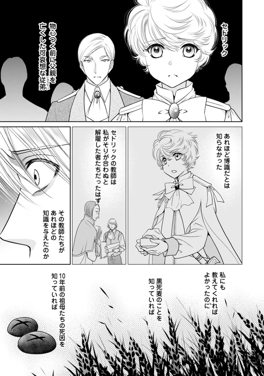 真実の愛を見つけたと言われて婚約破棄されたので、復縁を迫られても今さらもう遅いです！ 第18話 - 7