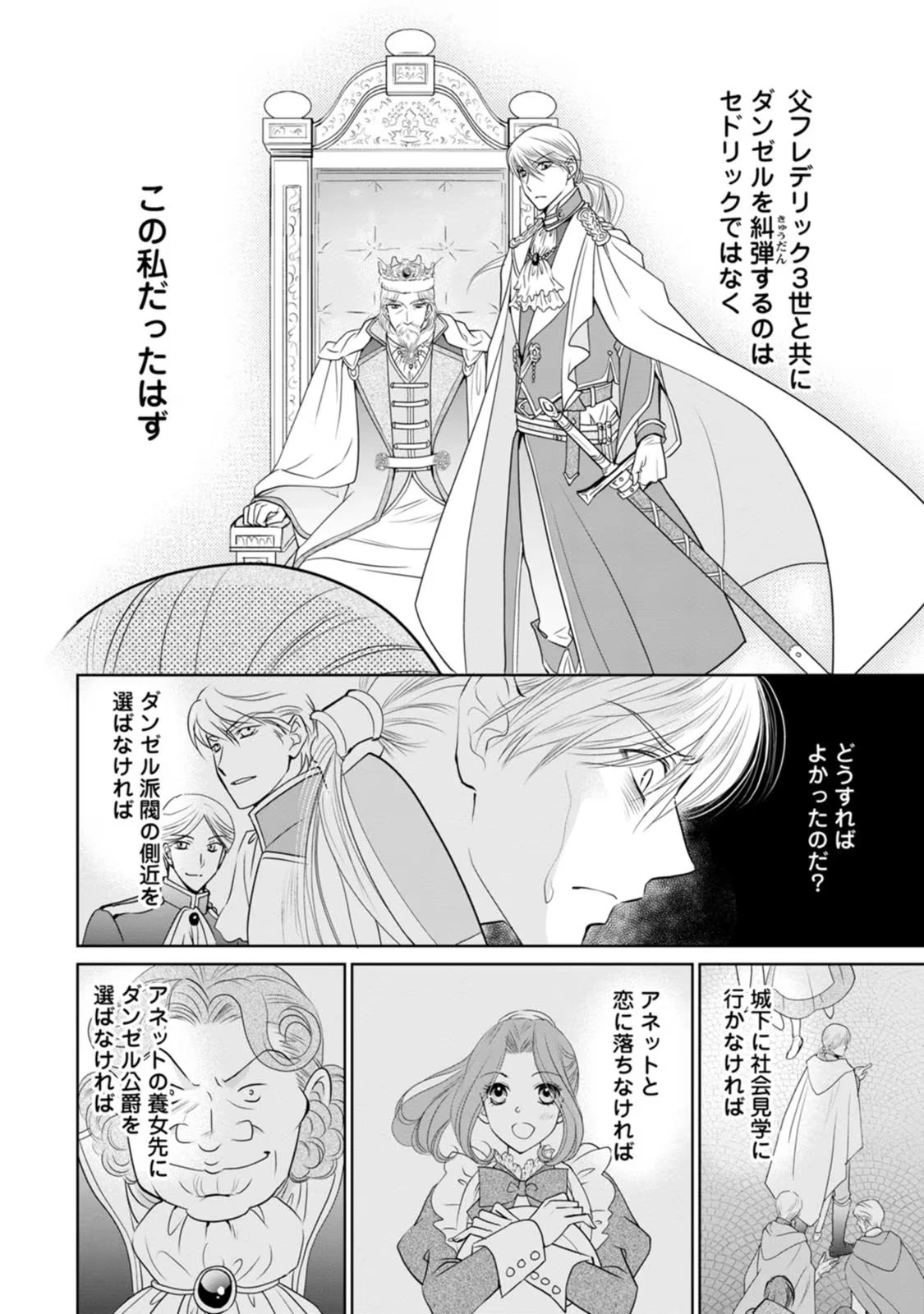 真実の愛を見つけたと言われて婚約破棄されたので、復縁を迫られても今さらもう遅いです！ 第18話 - 8