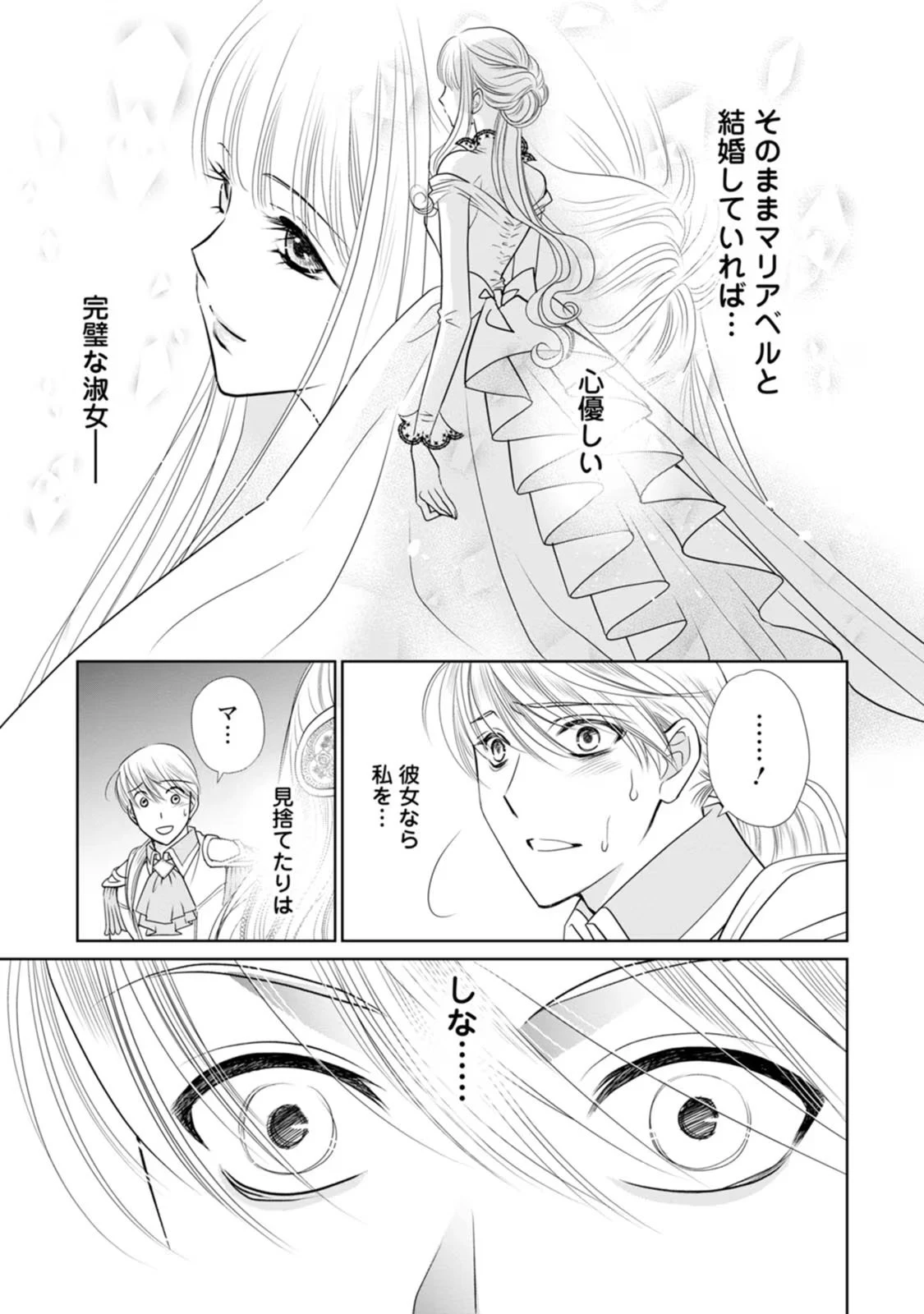 真実の愛を見つけたと言われて婚約破棄されたので、復縁を迫られても今さらもう遅いです！ 第18話 - 9