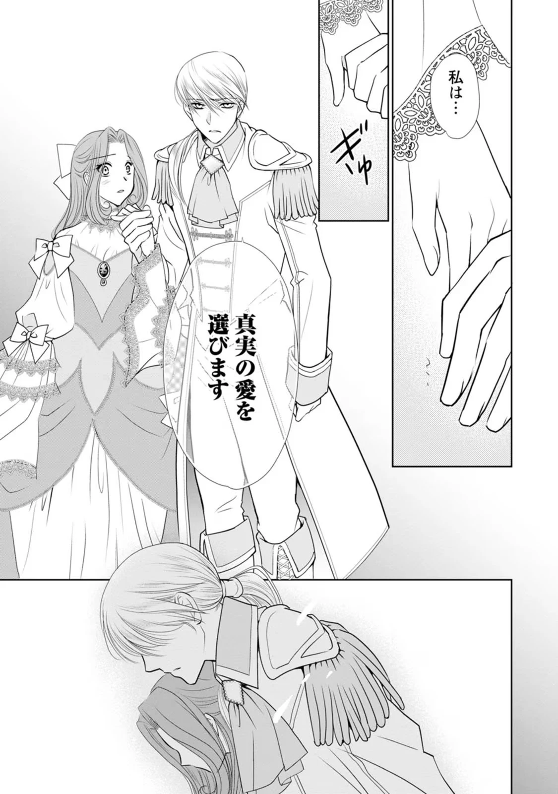 真実の愛を見つけたと言われて婚約破棄されたので、復縁を迫られても今さらもう遅いです！ 第18話 - 11