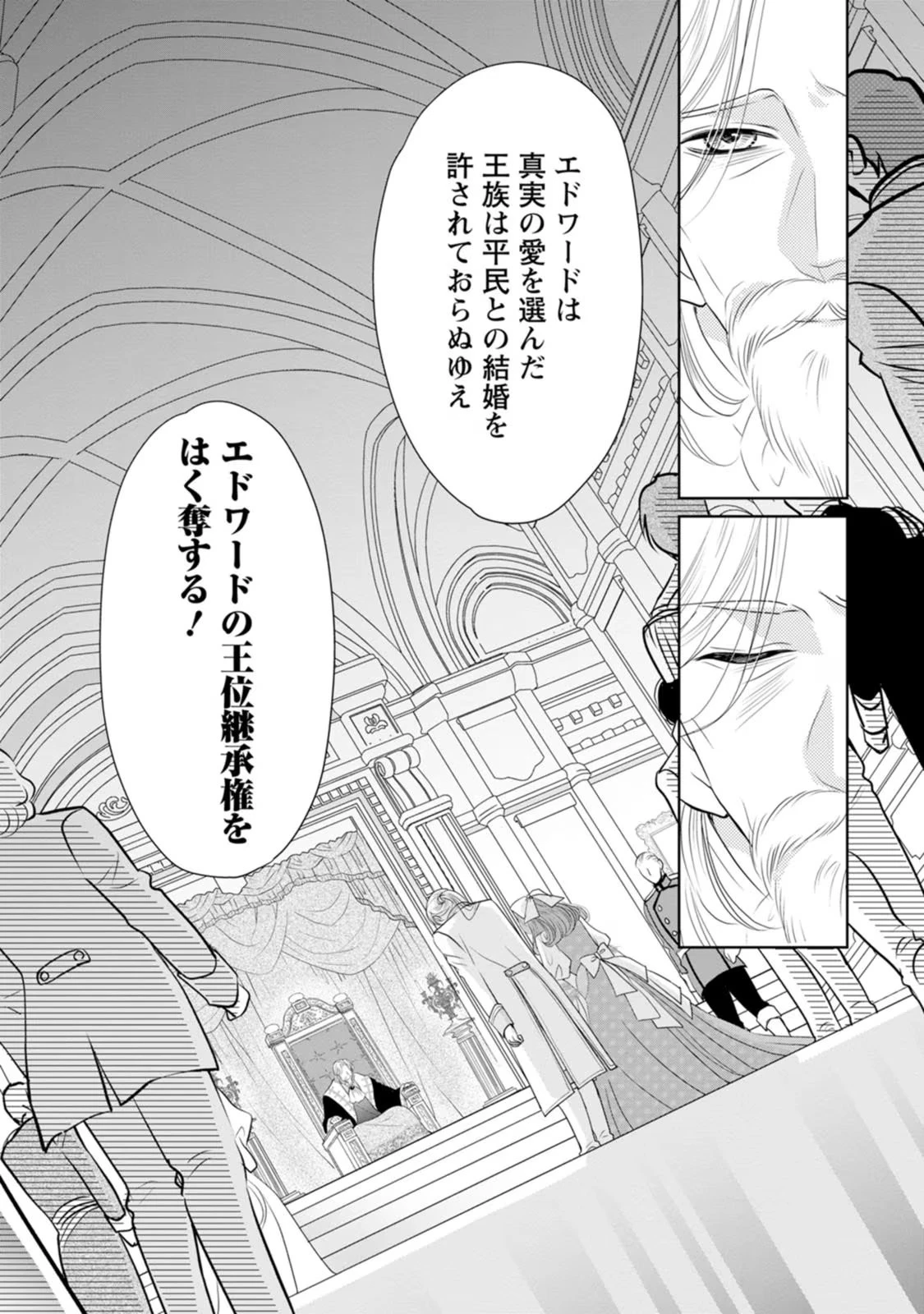真実の愛を見つけたと言われて婚約破棄されたので、復縁を迫られても今さらもう遅いです！ 第18話 - 12