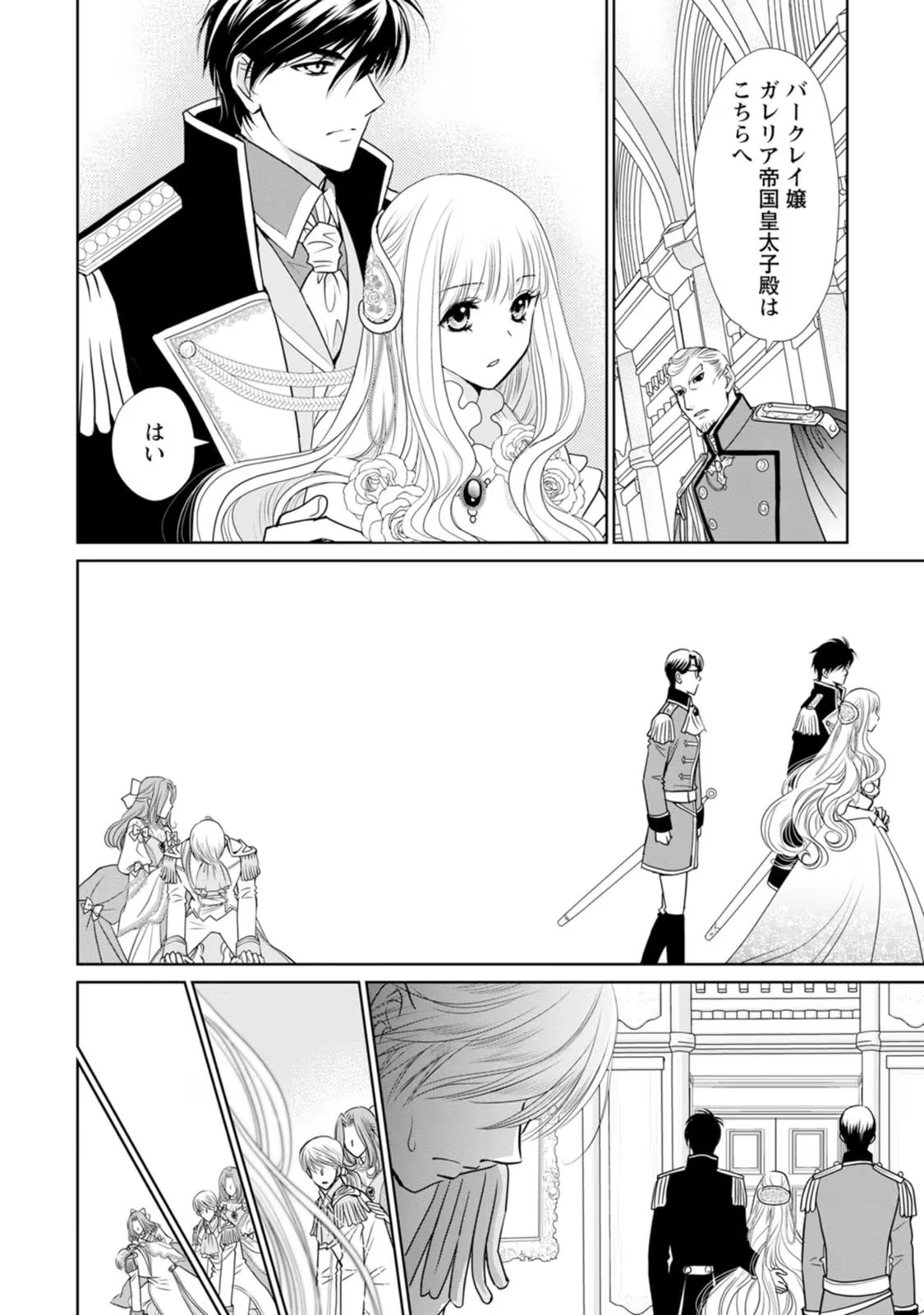 真実の愛を見つけたと言われて婚約破棄されたので、復縁を迫られても今さらもう遅いです！ 第18話 - 16
