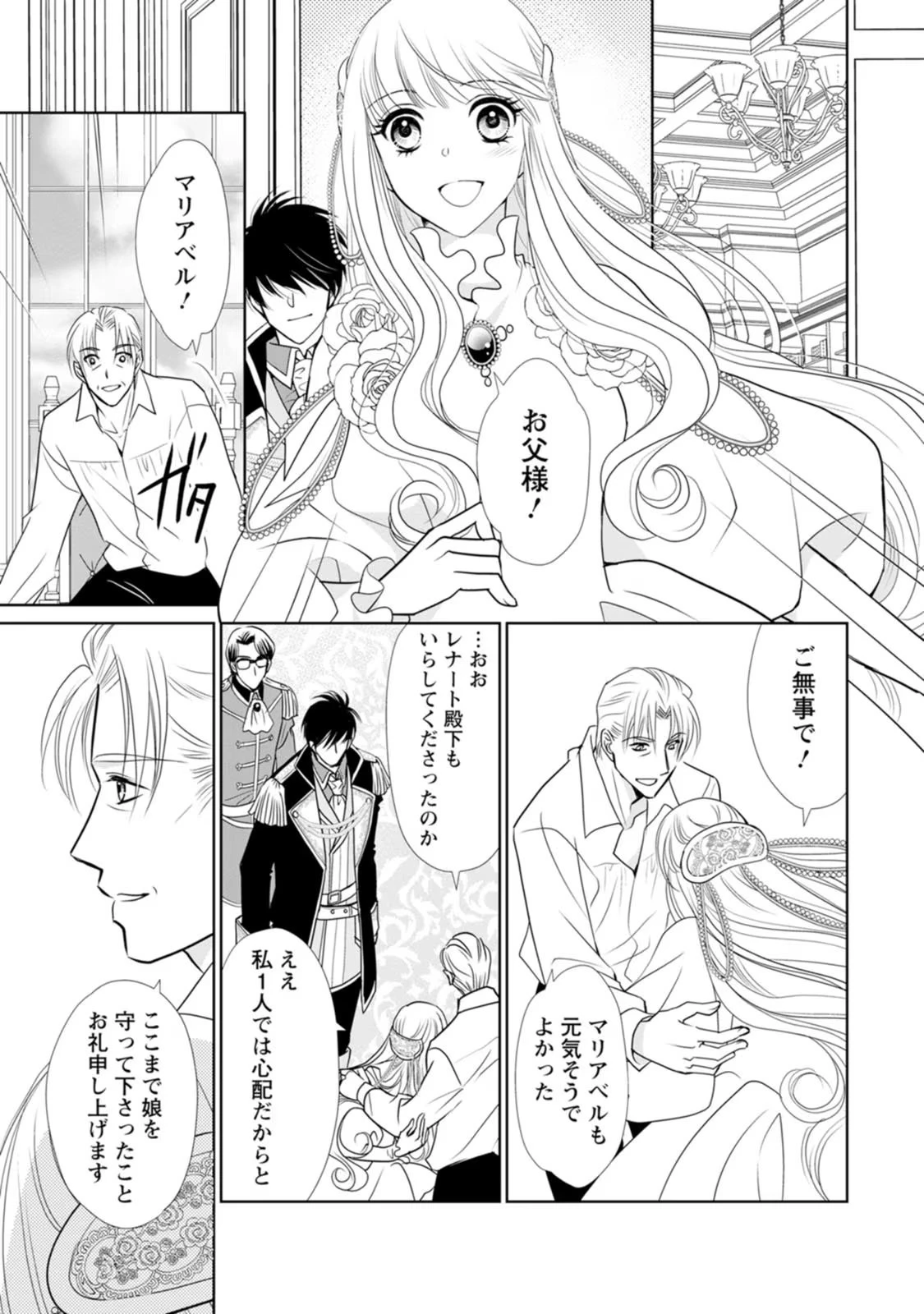 真実の愛を見つけたと言われて婚約破棄されたので、復縁を迫られても今さらもう遅いです！ 第18話 - 17