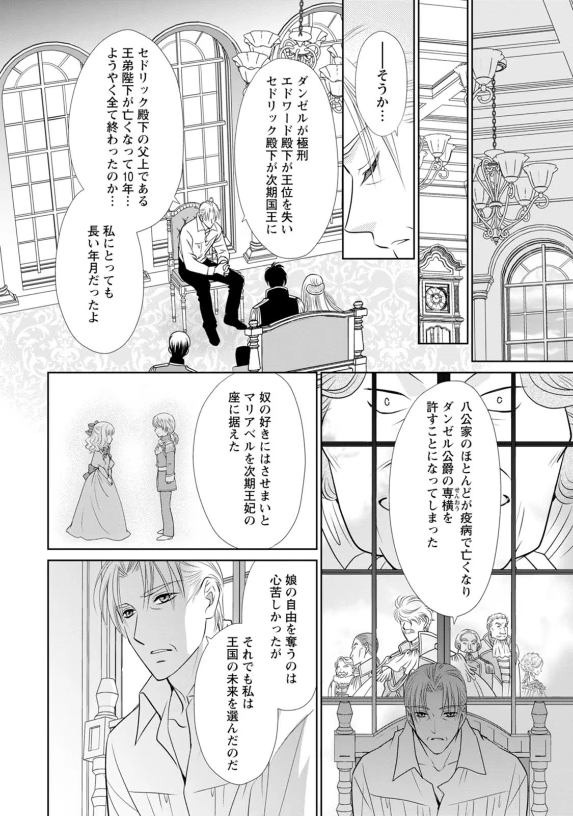 真実の愛を見つけたと言われて婚約破棄されたので、復縁を迫られても今さらもう遅いです！ 第18話 - 18