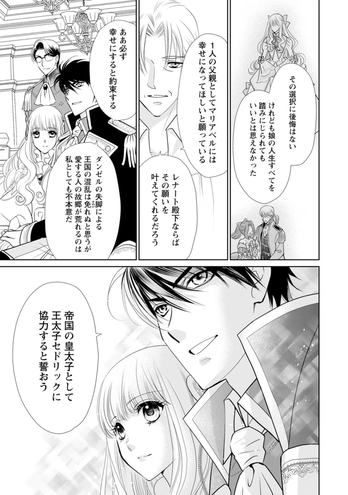 真実の愛を見つけたと言われて婚約破棄されたので、復縁を迫られても今さらもう遅いです！ 第18話 - 19