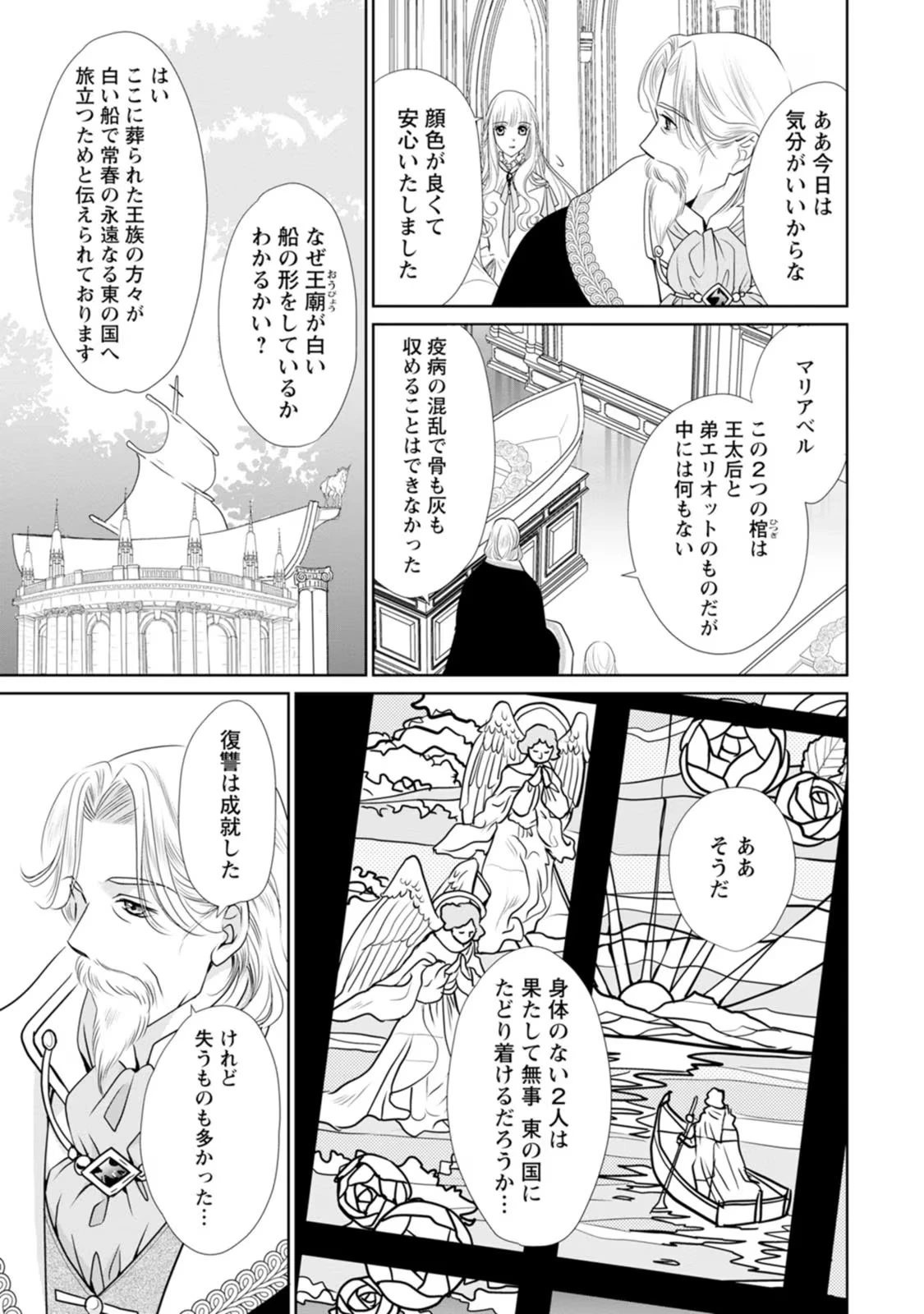 真実の愛を見つけたと言われて婚約破棄されたので、復縁を迫られても今さらもう遅いです！ 第18話 - 23