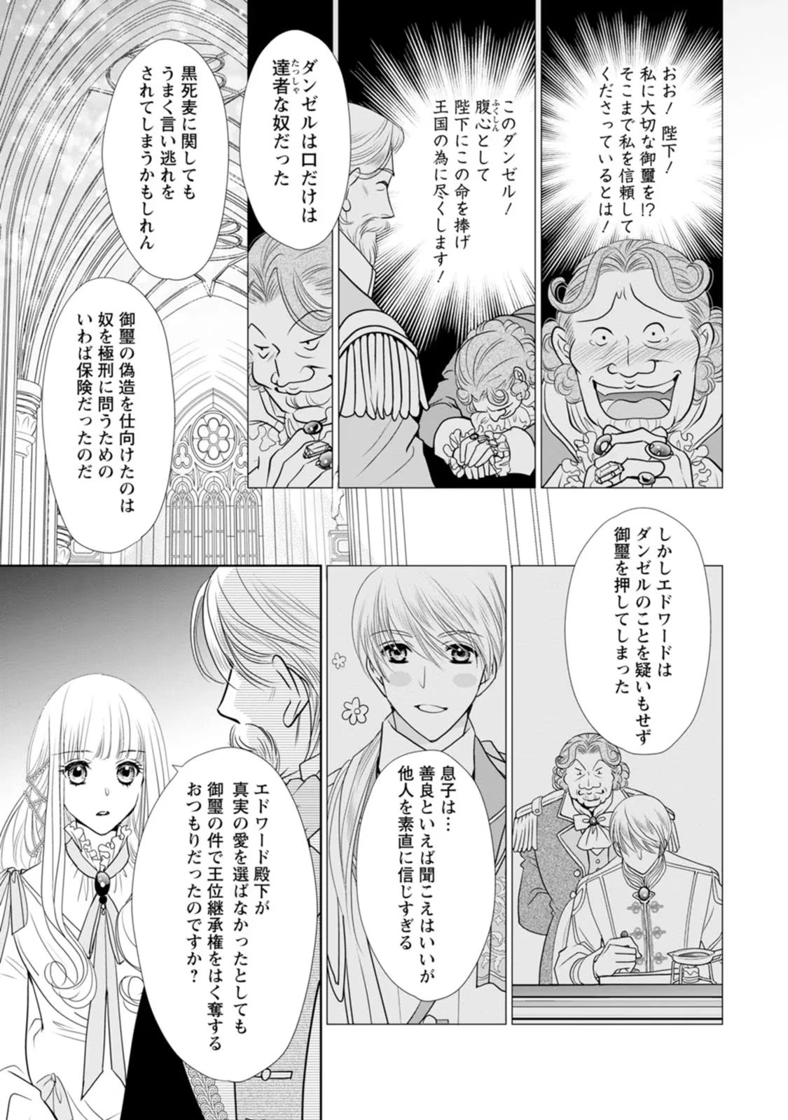 真実の愛を見つけたと言われて婚約破棄されたので、復縁を迫られても今さらもう遅いです！ 第18話 - 25