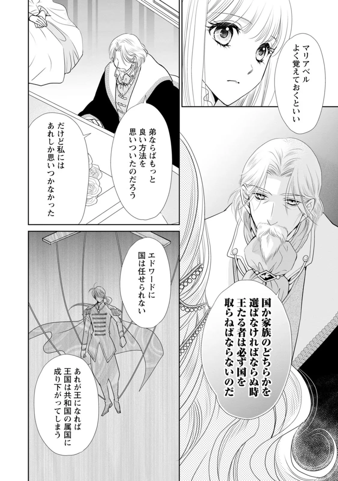 真実の愛を見つけたと言われて婚約破棄されたので、復縁を迫られても今さらもう遅いです！ 第18話 - 26