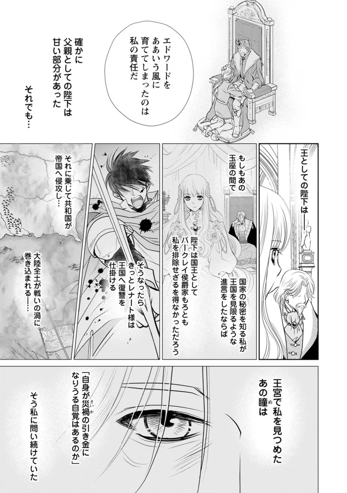 真実の愛を見つけたと言われて婚約破棄されたので、復縁を迫られても今さらもう遅いです！ 第18話 - 27