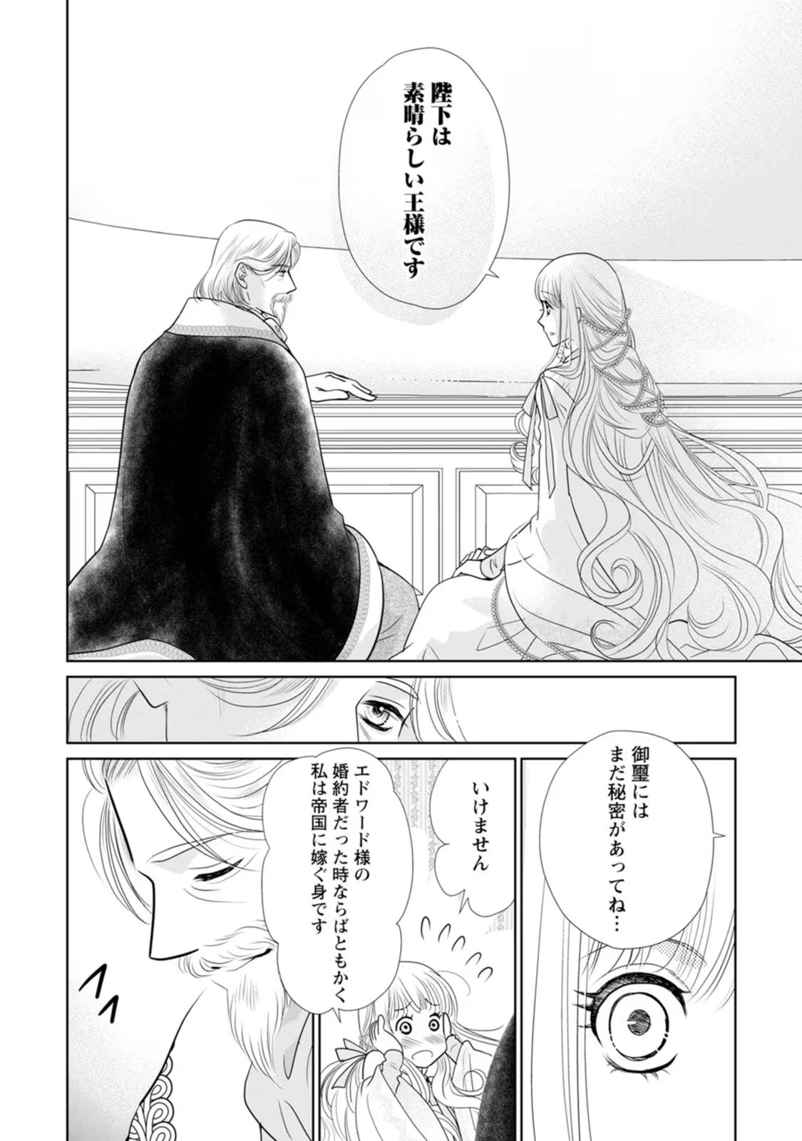 真実の愛を見つけたと言われて婚約破棄されたので、復縁を迫られても今さらもう遅いです！ 第18話 - 28