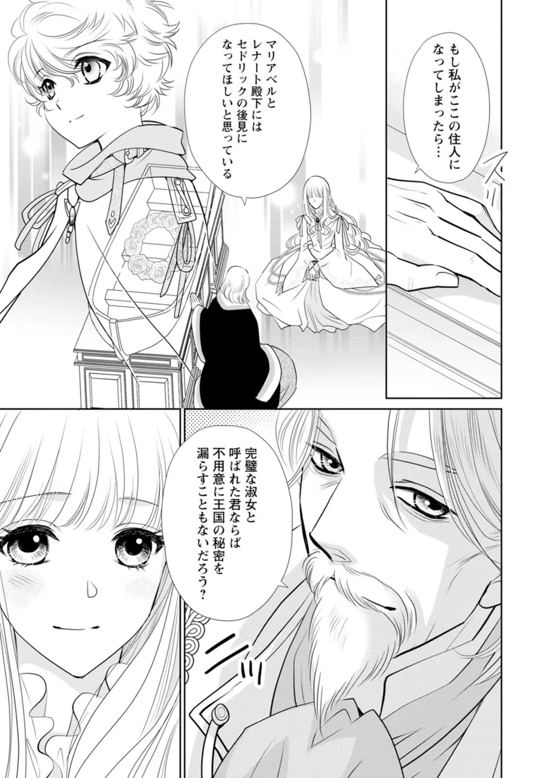 真実の愛を見つけたと言われて婚約破棄されたので、復縁を迫られても今さらもう遅いです！ 第18話 - 29