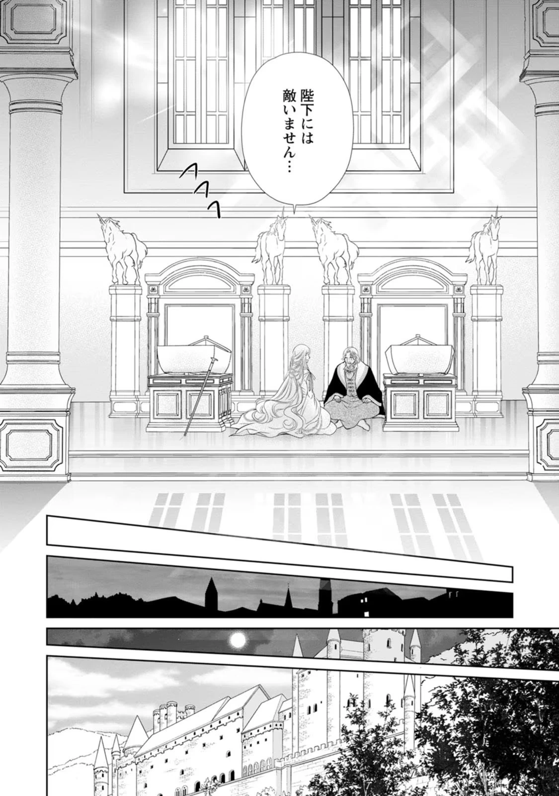 真実の愛を見つけたと言われて婚約破棄されたので、復縁を迫られても今さらもう遅いです！ 第18話 - 30