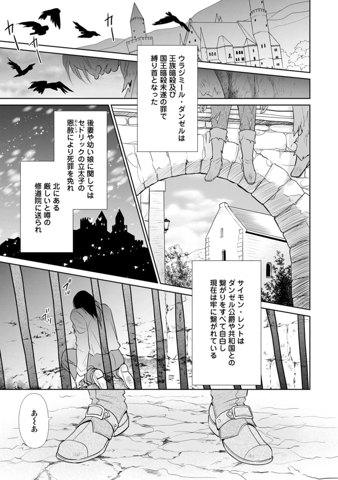 真実の愛を見つけたと言われて婚約破棄されたので、復縁を迫られても今さらもう遅いです！ 第18話 - 31