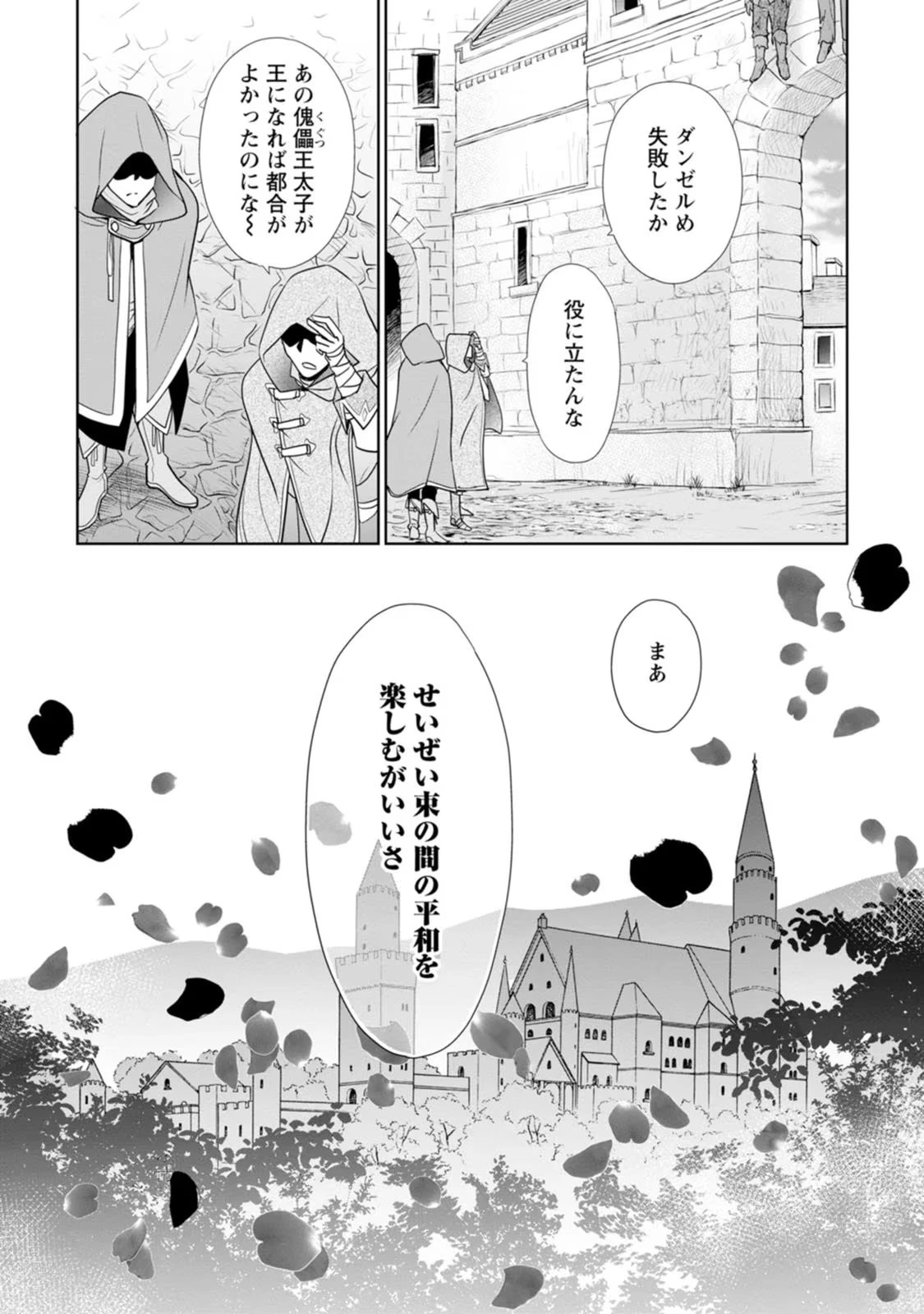 真実の愛を見つけたと言われて婚約破棄されたので、復縁を迫られても今さらもう遅いです！ 第18話 - 32