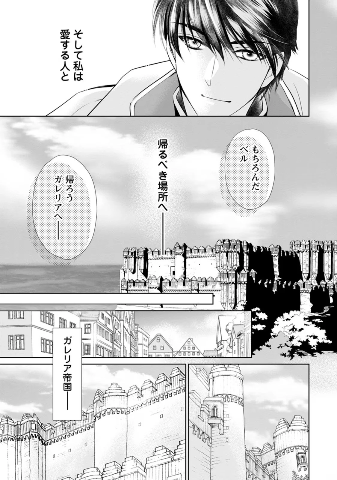 真実の愛を見つけたと言われて婚約破棄されたので、復縁を迫られても今さらもう遅いです！ 第19話 - 3