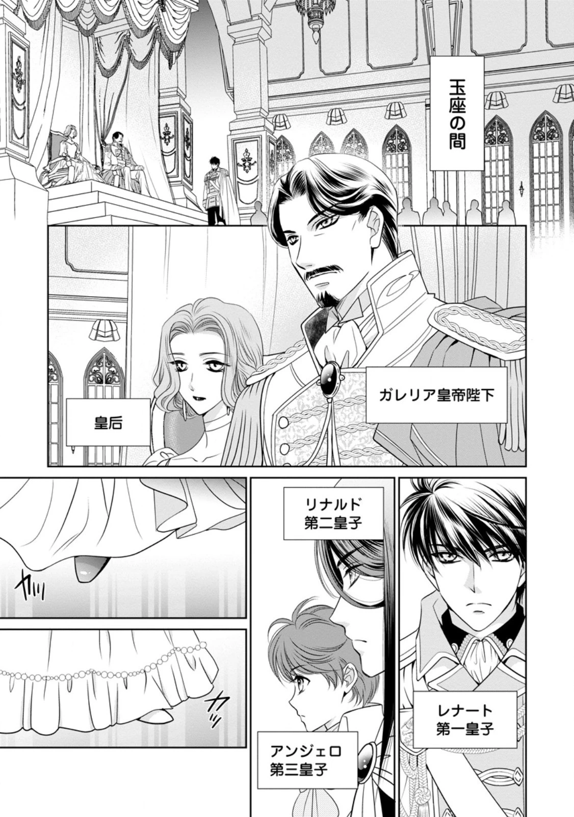 真実の愛を見つけたと言われて婚約破棄されたので、復縁を迫られても今さらもう遅いです！ 第22話 - 1