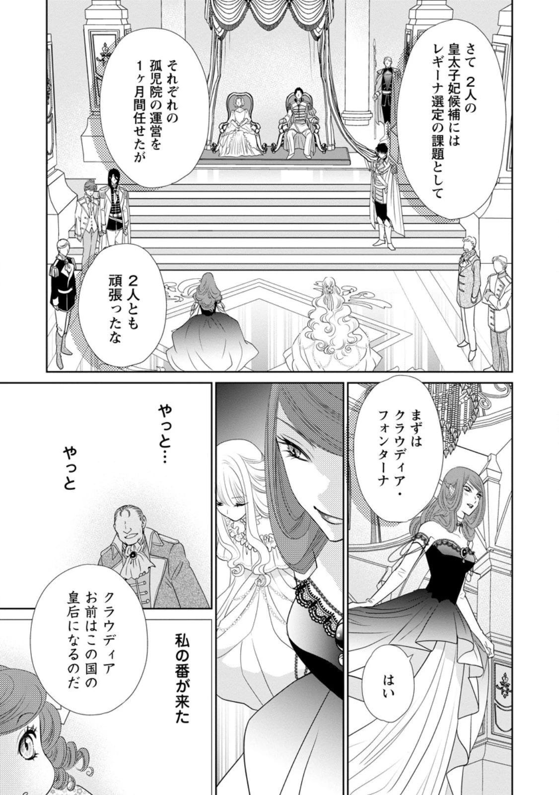 真実の愛を見つけたと言われて婚約破棄されたので、復縁を迫られても今さらもう遅いです！ 第22話 - 3