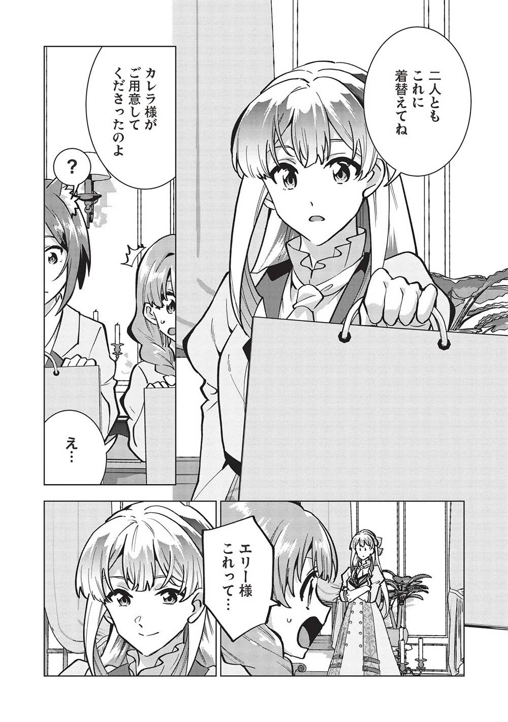 ブチ切れ令嬢は報復を誓いました。 ～魔導書の力で祖国を叩き潰します～ 第25話 - 1