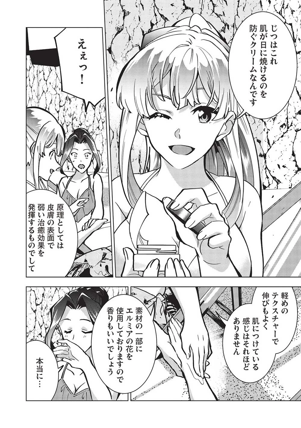 ブチ切れ令嬢は報復を誓いました。 ～魔導書の力で祖国を叩き潰します～ 第25話 - 8