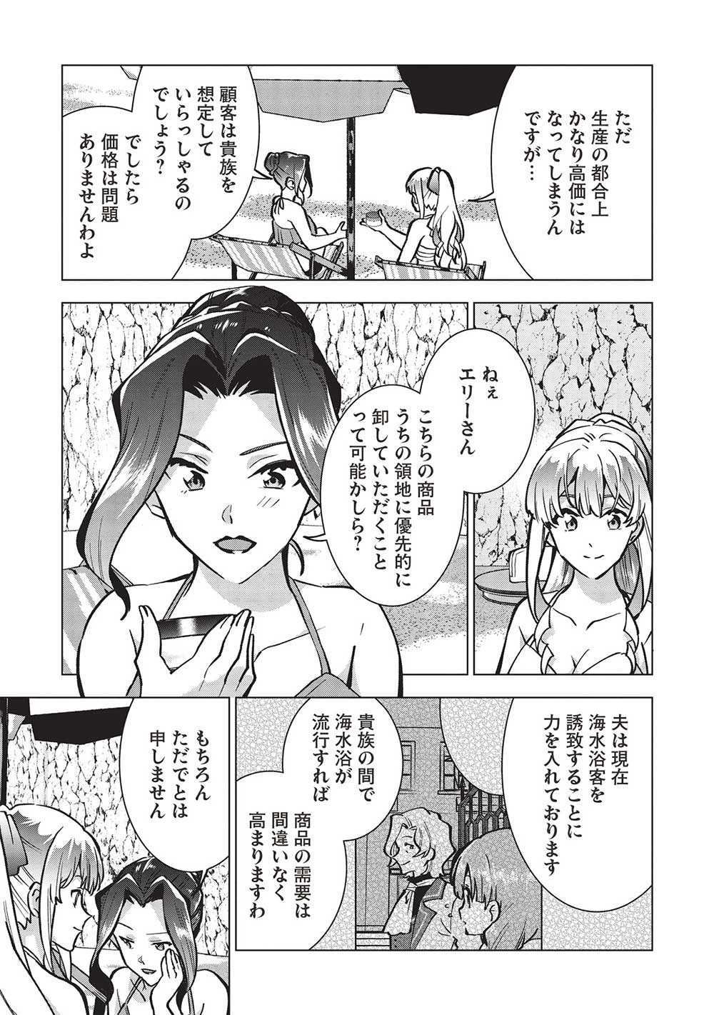 ブチ切れ令嬢は報復を誓いました。 ～魔導書の力で祖国を叩き潰します～ 第25話 - 9