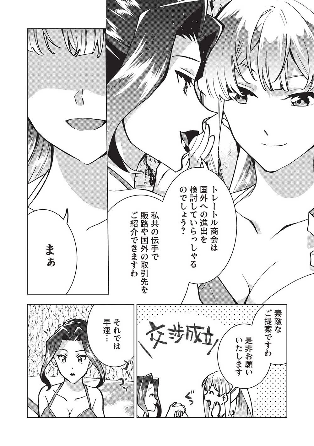 ブチ切れ令嬢は報復を誓いました。 ～魔導書の力で祖国を叩き潰します～ 第25話 - 10