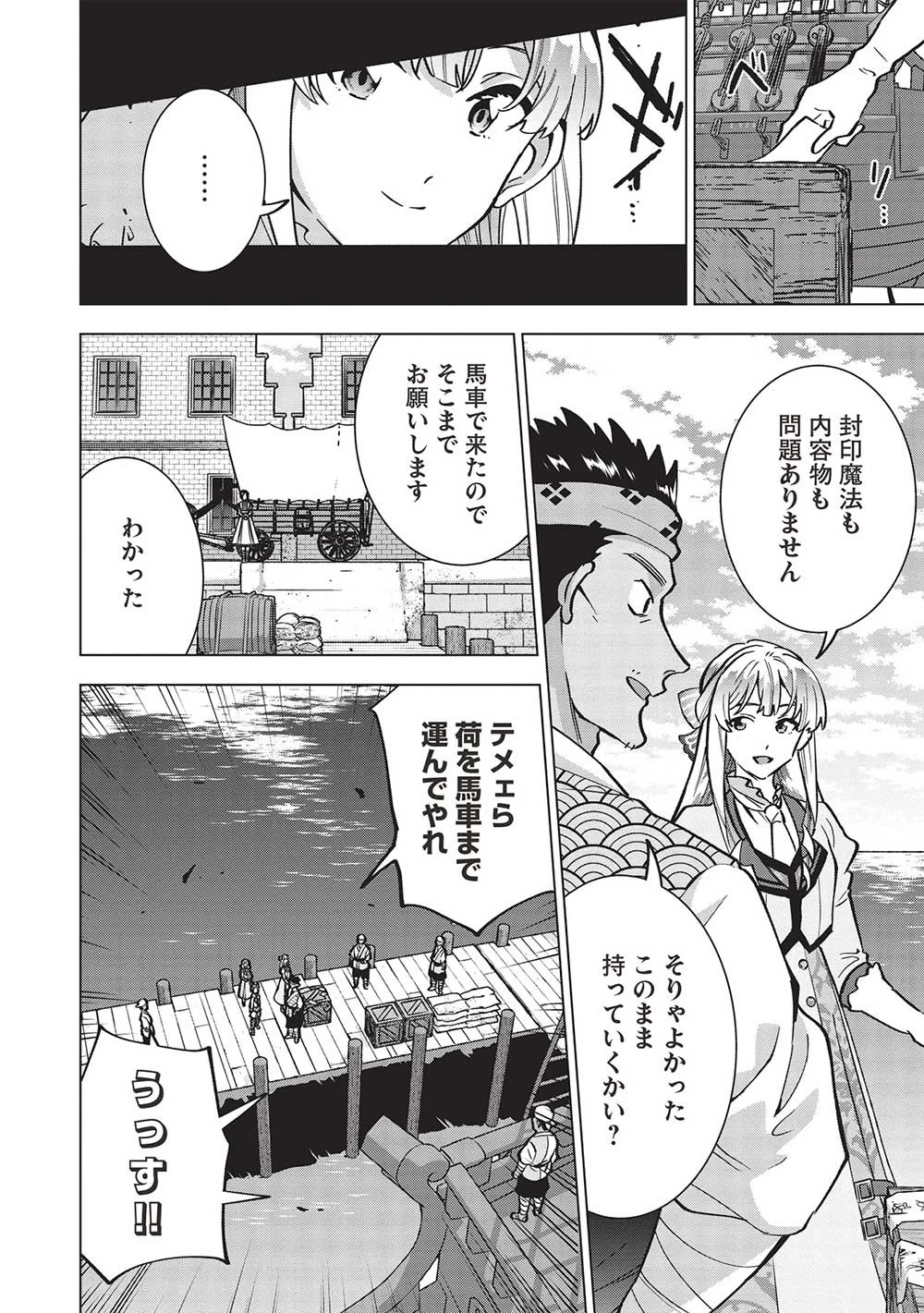 ブチ切れ令嬢は報復を誓いました。 ～魔導書の力で祖国を叩き潰します～ 第25話 - 16