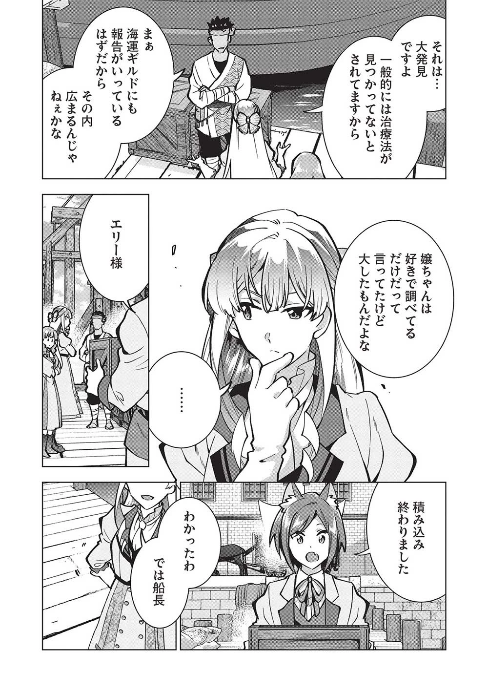 ブチ切れ令嬢は報復を誓いました。 ～魔導書の力で祖国を叩き潰します～ 第25話 - 21