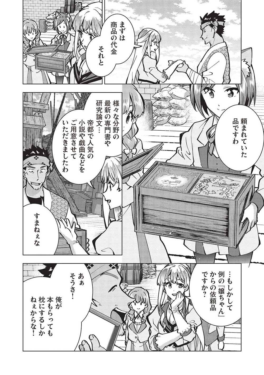 ブチ切れ令嬢は報復を誓いました。 ～魔導書の力で祖国を叩き潰します～ 第25話 - 22