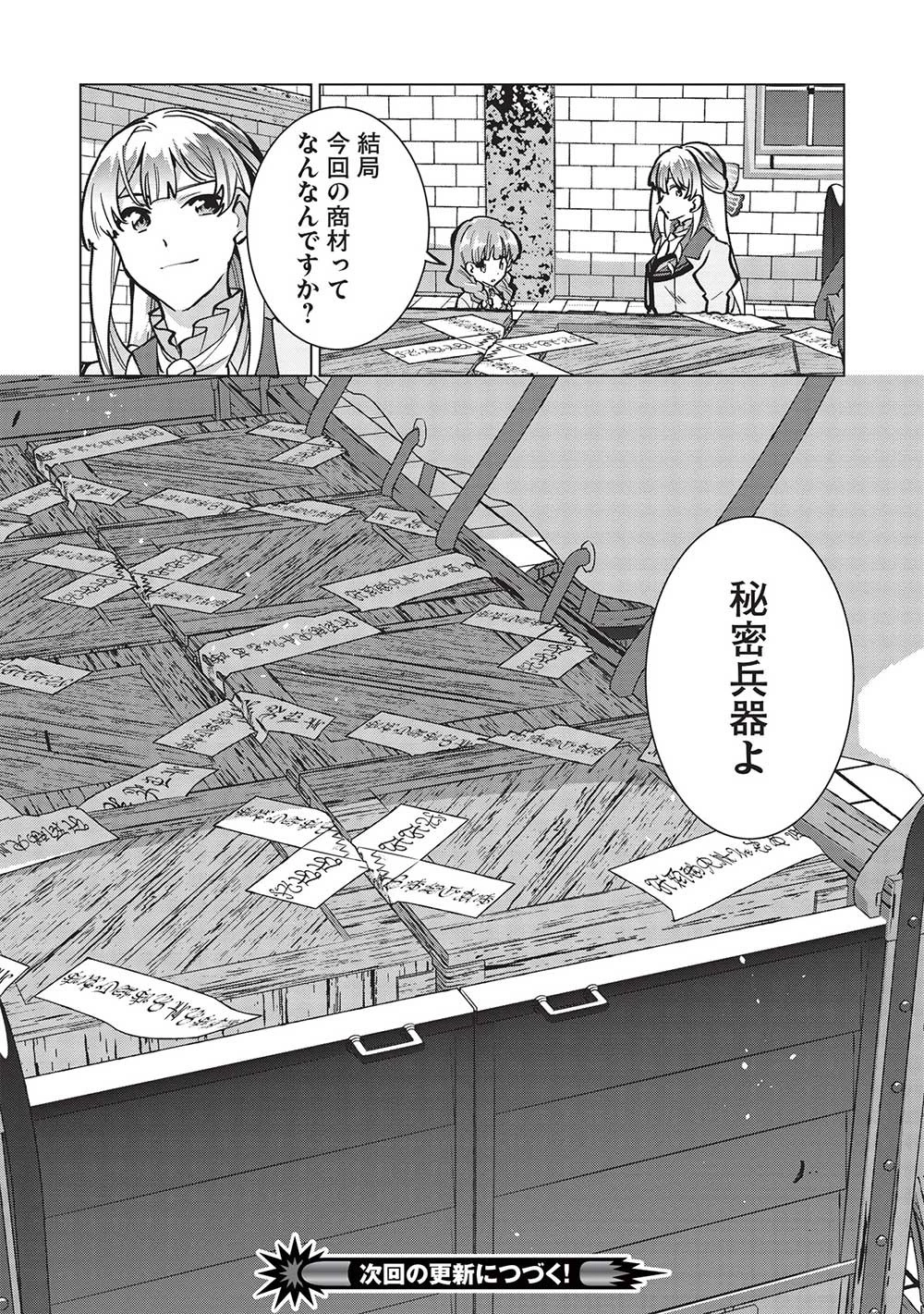 ブチ切れ令嬢は報復を誓いました。 ～魔導書の力で祖国を叩き潰します～ 第25話 - 24