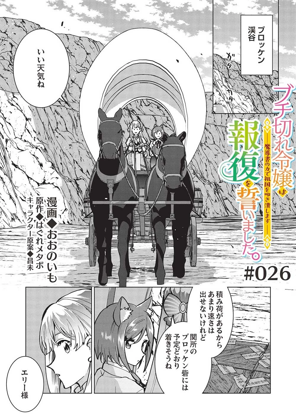 ブチ切れ令嬢は報復を誓いました。 ～魔導書の力で祖国を叩き潰します～ 第26話 - 1
