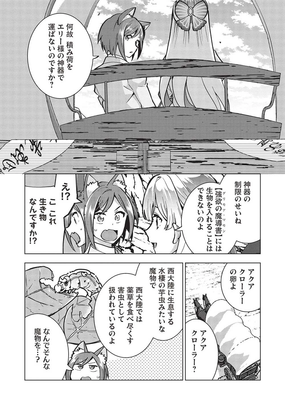 ブチ切れ令嬢は報復を誓いました。 ～魔導書の力で祖国を叩き潰します～ 第26話 - 2