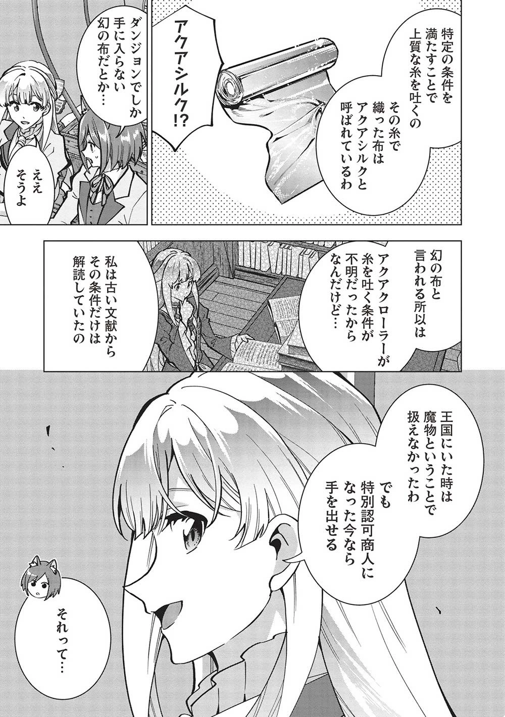 ブチ切れ令嬢は報復を誓いました。 ～魔導書の力で祖国を叩き潰します～ 第26話 - 3