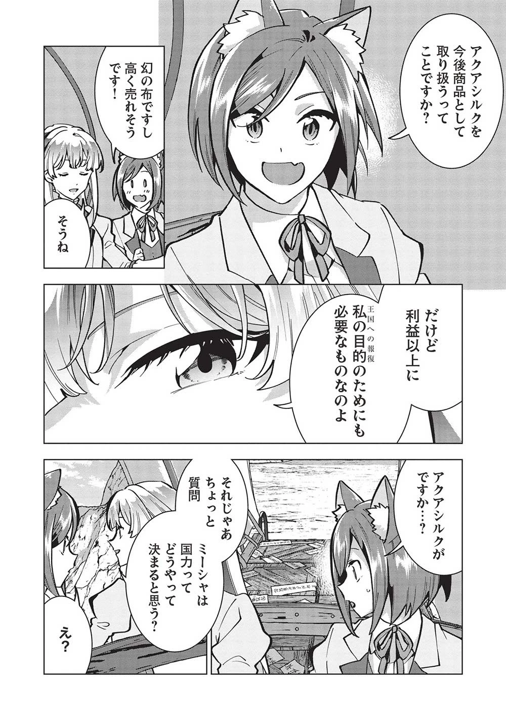 ブチ切れ令嬢は報復を誓いました。 ～魔導書の力で祖国を叩き潰します～ 第26話 - 4