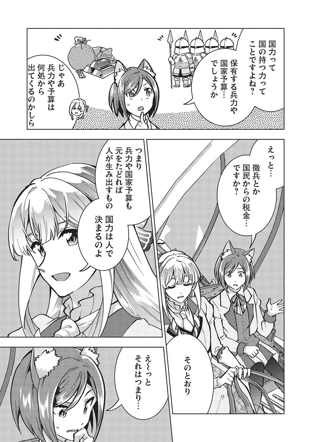 ブチ切れ令嬢は報復を誓いました。 ～魔導書の力で祖国を叩き潰します～ 第26話 - 5