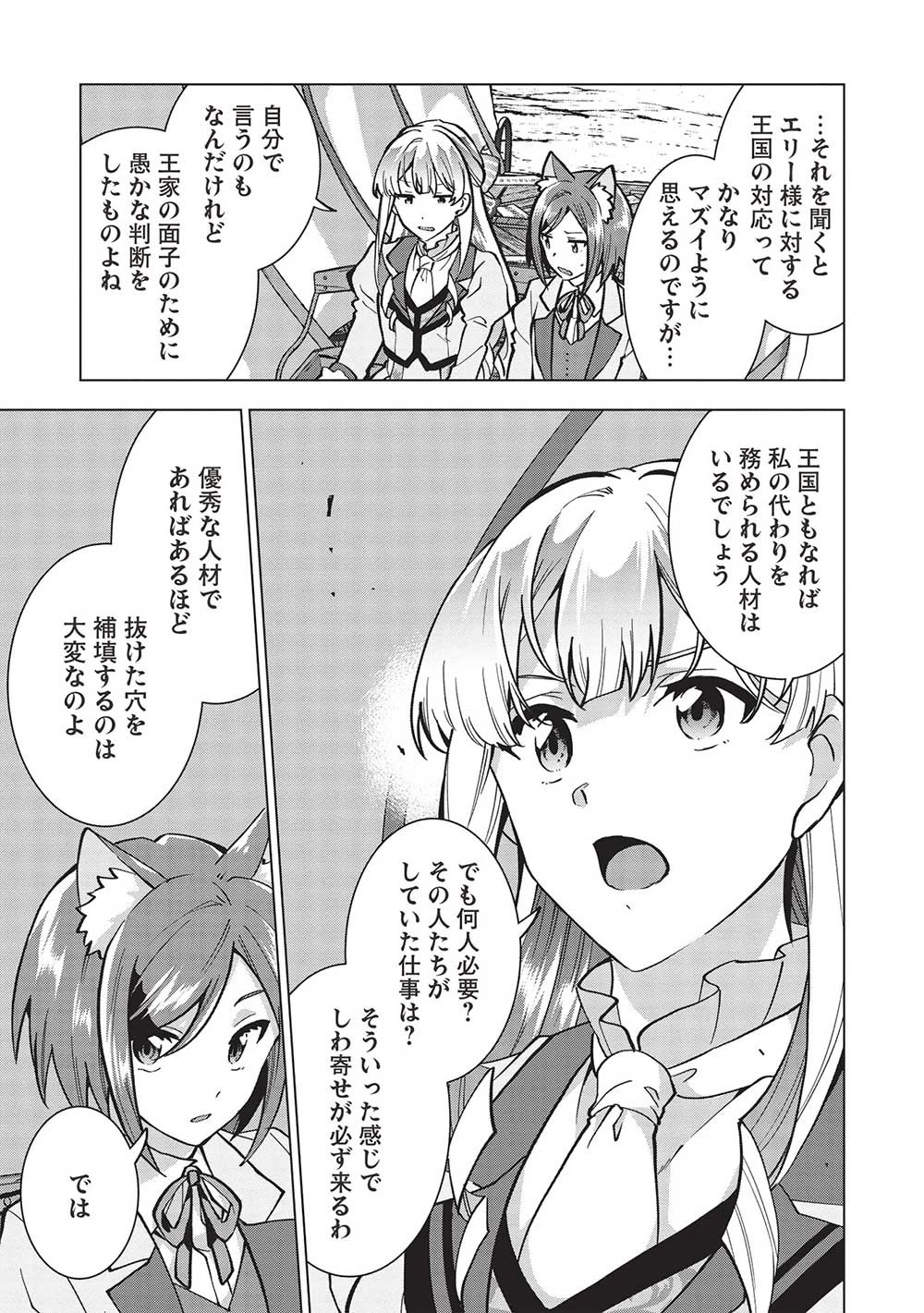 ブチ切れ令嬢は報復を誓いました。 ～魔導書の力で祖国を叩き潰します～ 第26話 - 7