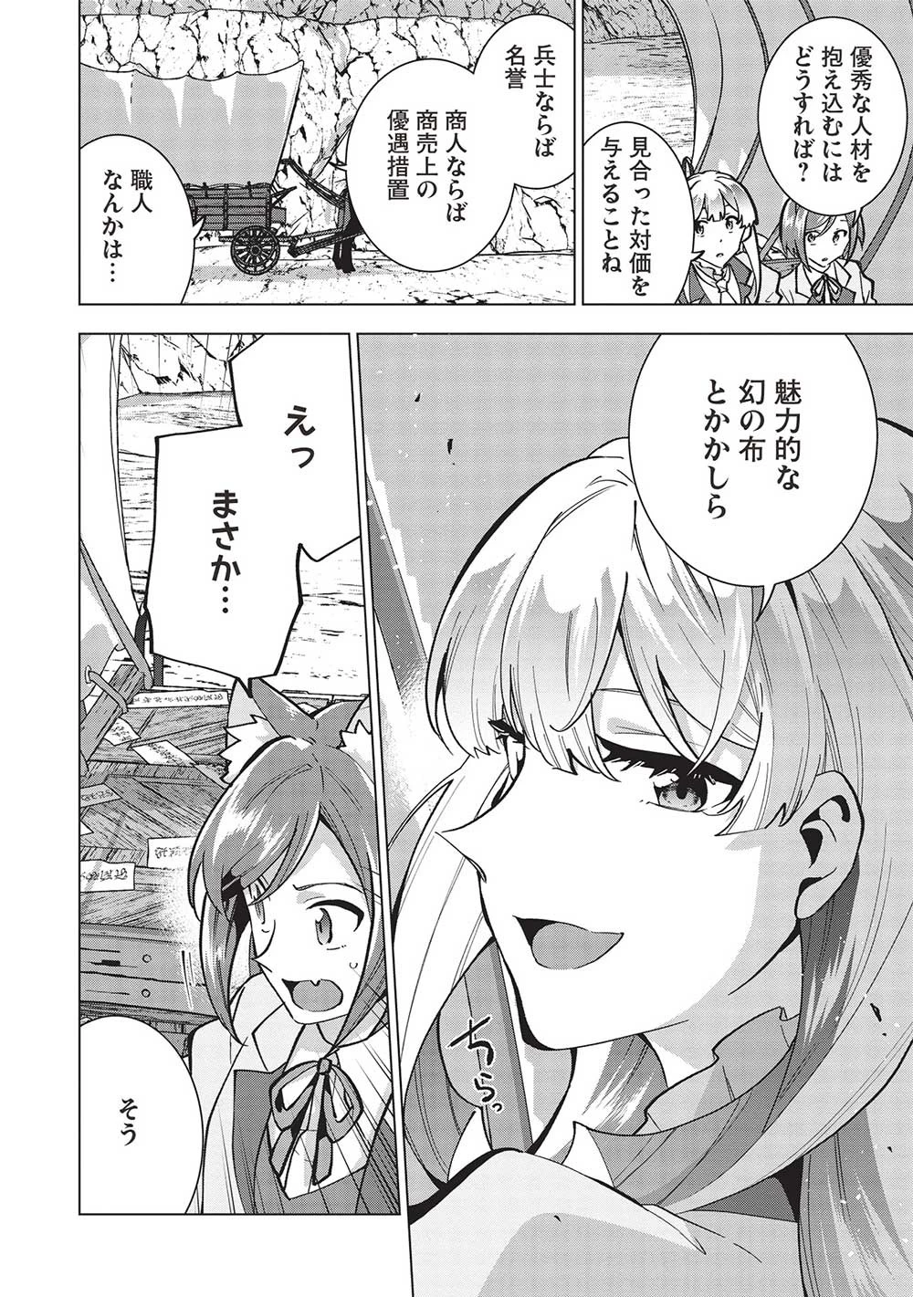 ブチ切れ令嬢は報復を誓いました。 ～魔導書の力で祖国を叩き潰します～ 第26話 - 8