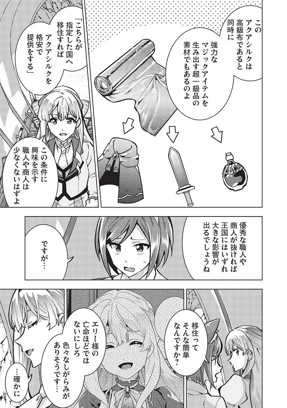 ブチ切れ令嬢は報復を誓いました。 ～魔導書の力で祖国を叩き潰します～ 第26話 - 9