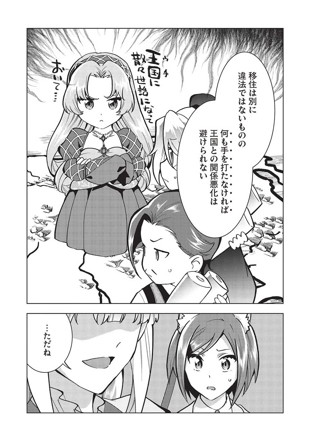 ブチ切れ令嬢は報復を誓いました。 ～魔導書の力で祖国を叩き潰します～ 第26話 - 10