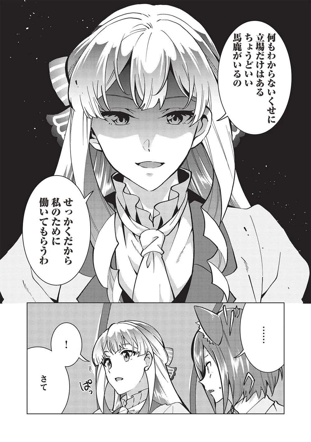 ブチ切れ令嬢は報復を誓いました。 ～魔導書の力で祖国を叩き潰します～ 第26話 - 11