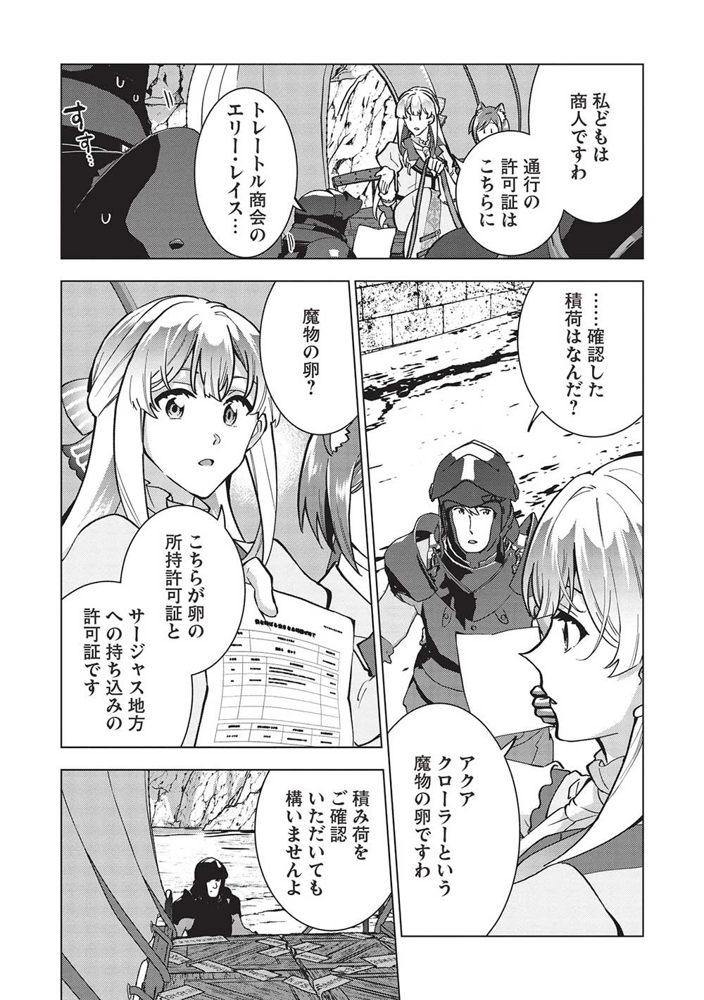 ブチ切れ令嬢は報復を誓いました。 ～魔導書の力で祖国を叩き潰します～ 第26話 - 13