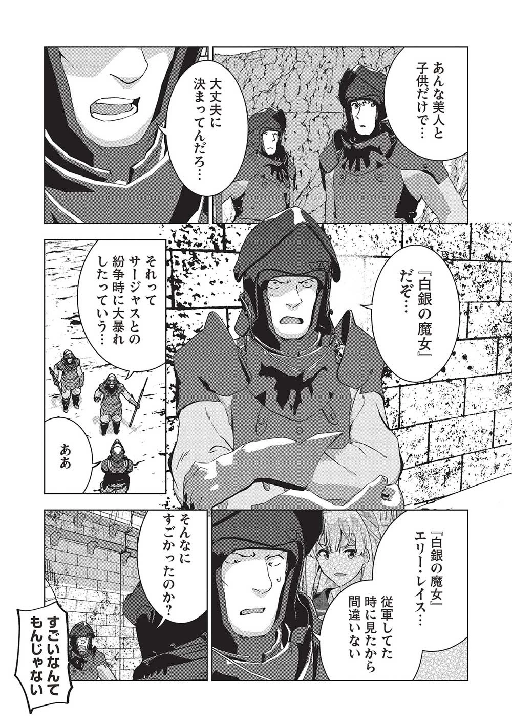 ブチ切れ令嬢は報復を誓いました。 ～魔導書の力で祖国を叩き潰します～ 第26話 - 15